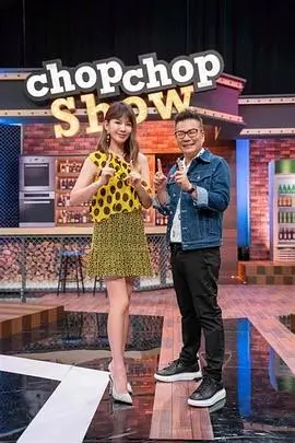 舞台请就位音乐竞演综艺全集在线观看
